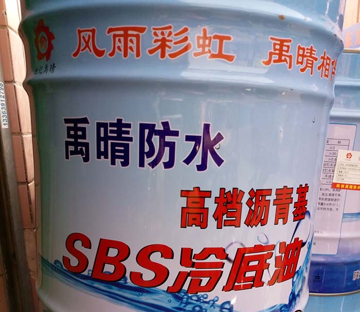  陕西防水涂料