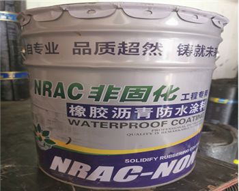 陕西非固化-橡胶沥青防水涂料